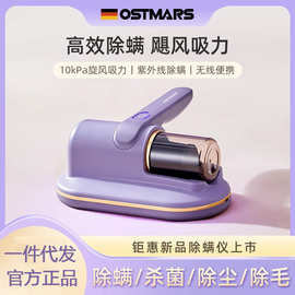 德国OSTMARS无线除螨仪床上家用吸尘器除螨神器紫外线杀菌机器USB