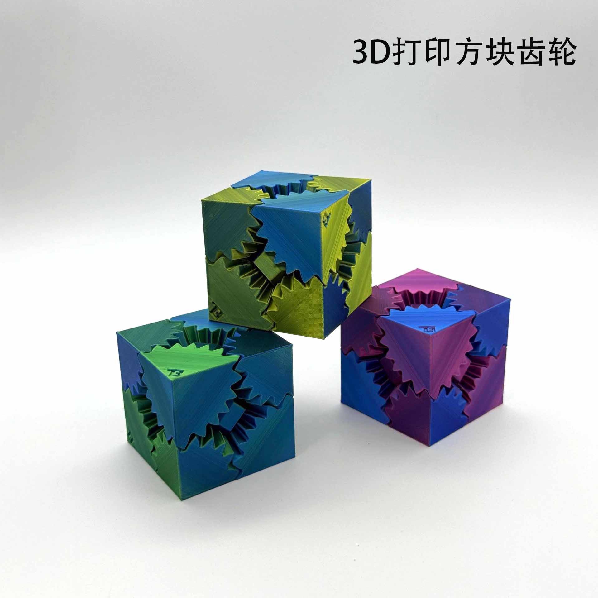 正方形齿轮球解压玩具创意解压玩具3D打印立体方体缓解压力焦虑
