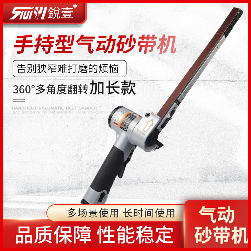 台湾锐壹R-6021工业级气动砂带机/环带机/拉丝机/打磨机13*610mm