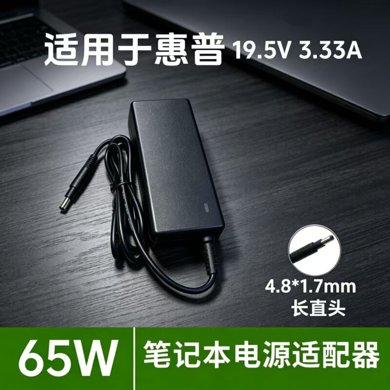Suitable for Hp 19.5V3.33A Laptop Power Adapter 4817 Long Straight-Head Computer Charger Cable Suitable for Hp 19.5V3.33A Laptop Power Adapter 4817 Long Straight-Head Computer Charger Cable