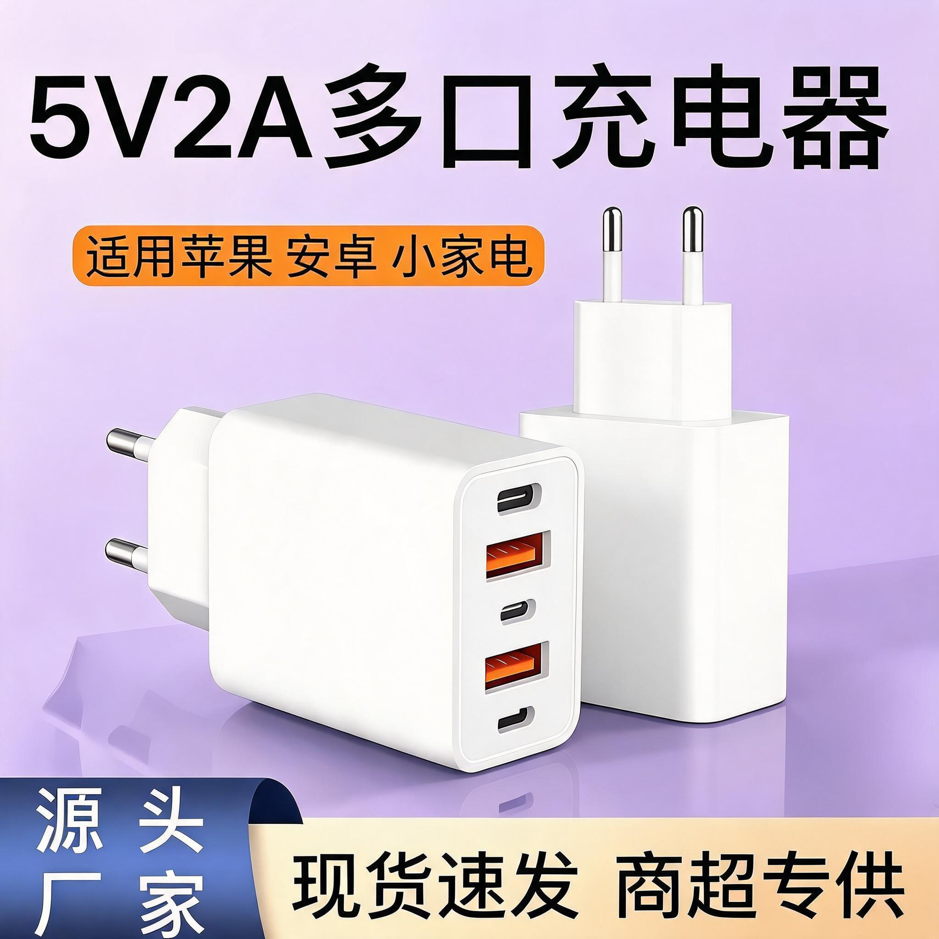 5V2A Five-Port European Standard USB Charger Suitable for Apple and Android Phones European Standard Power Adapter Plug