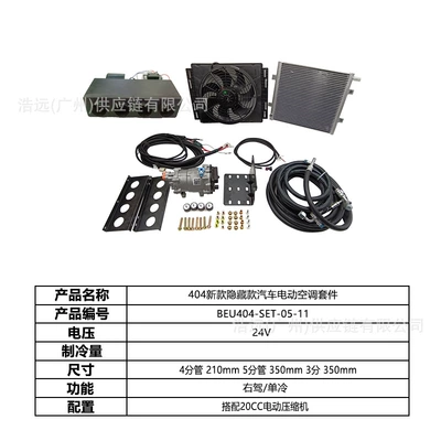 Automotive air conditioning, Original Manufacturer 404 Hidden Model - new-hidden-model-404-car-electric-air-conditioner-set-right-hand-drive-24v-single-cooling-beu404-set-05-11