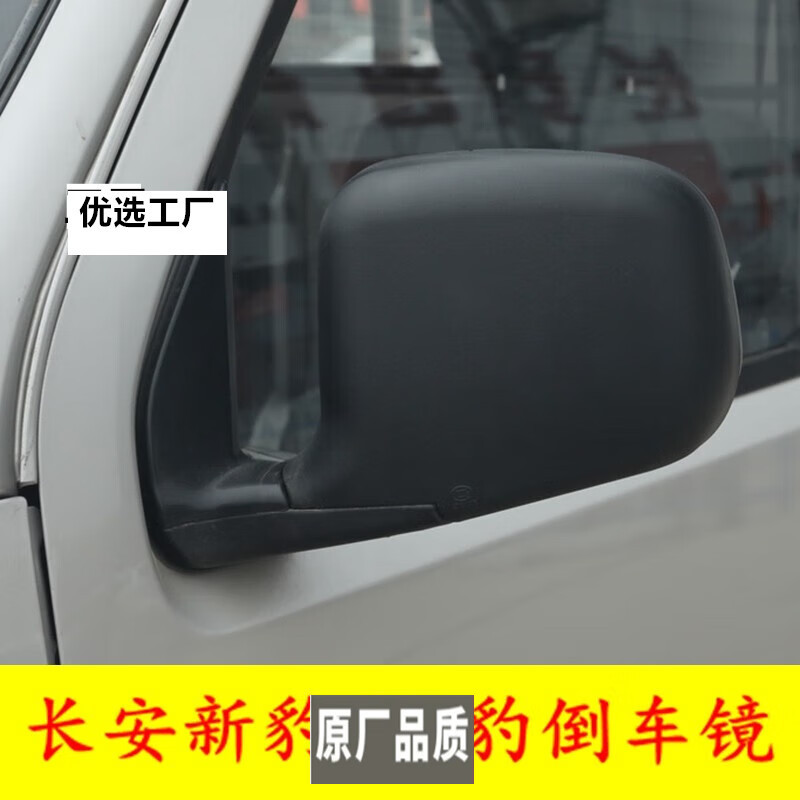 Suitable for Changan New Leopard Mini Rearview Mirror Assembly, Xingbao Single/Double Row Small Truck Reflector, Kuayue Wang Rearview Mirror
