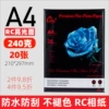 A4, 240 г, RC, глянцевая поверхность, 20 листов