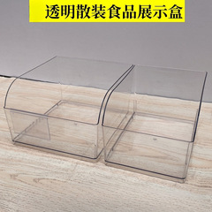 超市食品展示盒糖果盒子干果收纳盒简约零食散称盒透明亚克力盒