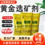 定制浸出环保选矿选矿剂