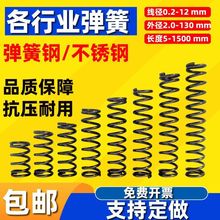 小弹簧压簧压缩弹簧线径0.3-3.0外径2-40长度5-100包邮可订作弹簧