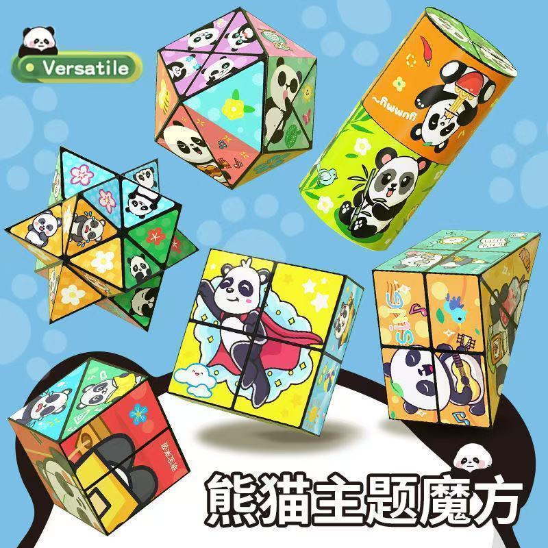 百变无限魔方熊猫几何折叠翻转3D变形积木解压儿童益智立体小玩具|undefined