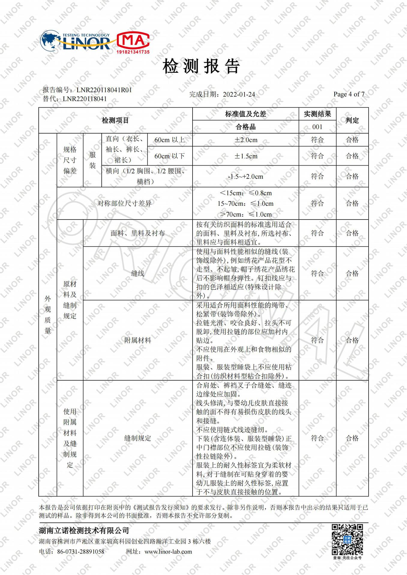 LNR220118041R01C 嘉睿（打) GB 3170