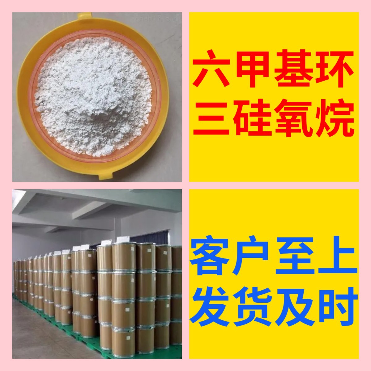 六甲基环三硅氧烷 工厂直供工业级分析纯99%含量顾客是上帝上海