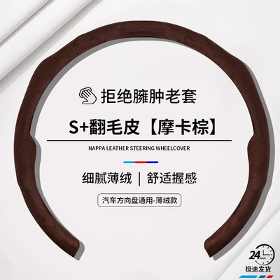 Car Handle Cover, Cross-Border — Steering wheel cover - mocha-brown-round-d-suede-steering-wheel-cover-38cm