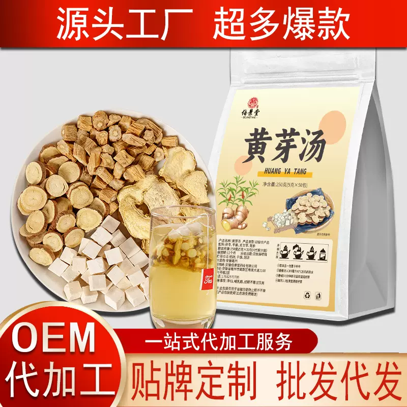 黄芽汤代茶饮党参茯苓干姜甘草组合茶夏日央妈推荐黄芽汤批发代发
