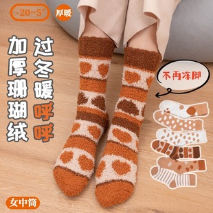 Thanksgiving Socks, Coral Velvet Women's Socks, Non-Shedding Heart Socks, Sleep Socks, Warm and Thickened Floor Socks