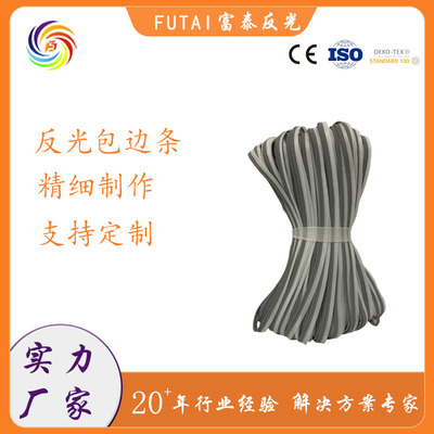 反光布条白色反光织带鞋服装包袋等用反光捆条银白亮金反光带加工