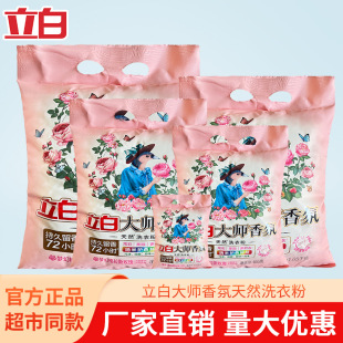 Liby Master Fragrance Laundry Powder Has a Long-Lasting Fragrance, Powerful Stain Removal, Clothing Protection, Color Protection, Clean and Supple, Genuine Quantity Batch