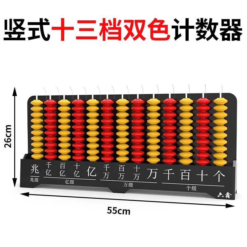 13-speed two-color counter (for large teachers)