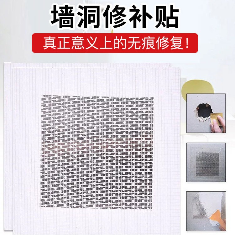 金属补墙贴墙面破洞窟窿修复天花板石膏板吊顶灯孔洞修补墙洞神器