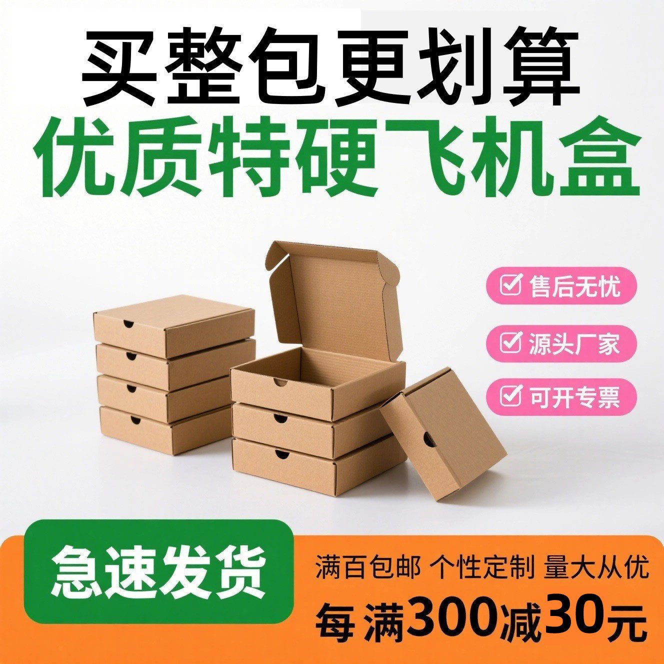 飞机盒特硬纸箱支持定制印刷可用于打包服装小卡快递发货物流周转