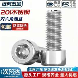 201不锈钢杯头内六角螺栓 GB70圆柱头无滚花内六角螺丝螺钉M2-M16