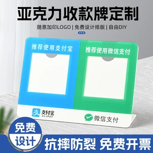 Код оплаты WeChat Alipay QR-код, знак сканирования кода, вывеска, код оформления заказа, идентификационный знак, стенд, оптовая продажа