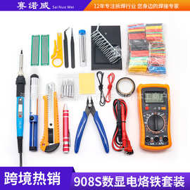80W数显带开关电烙铁组合套装908S电烙铁焊接维修烙铁工具电洛铁