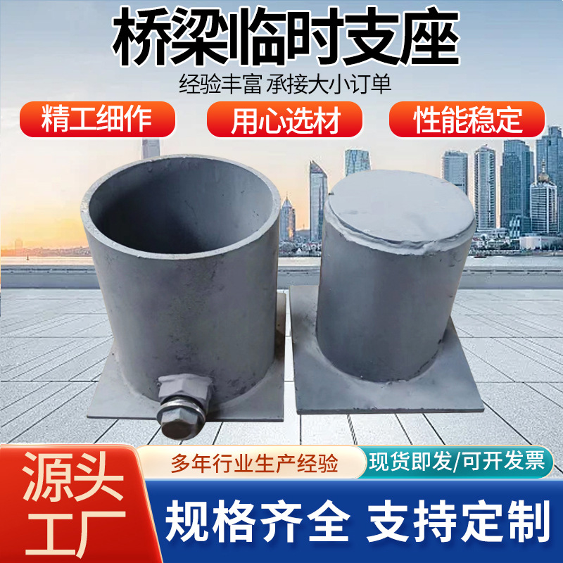 桥梁临时支座厂家砂桶沙箱钢制支座可卸沙沙桶支座临时桥梁支座