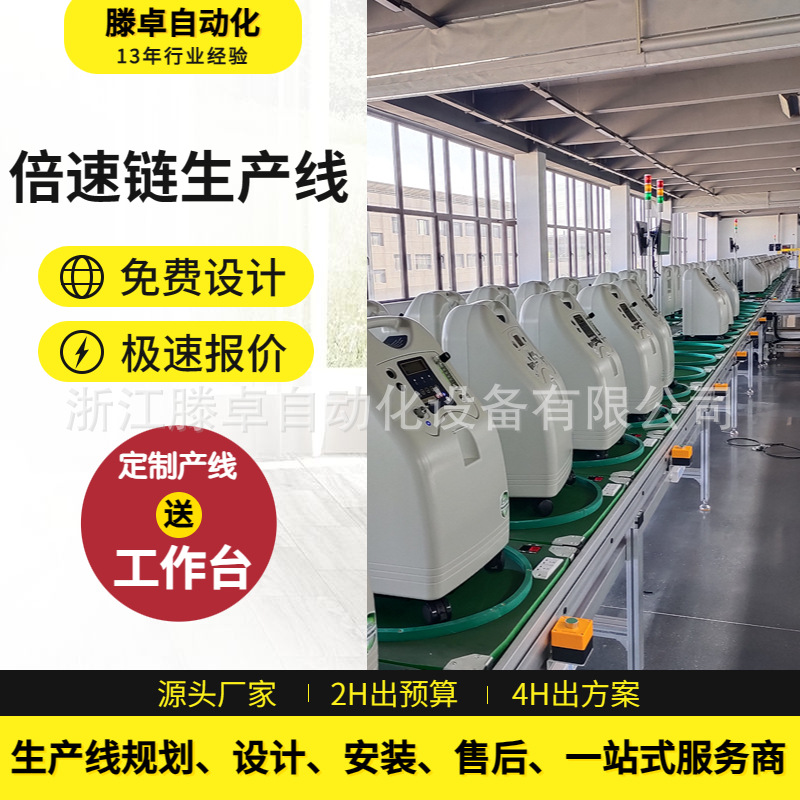 胎心仪倍速链生产线盆腔矫正仪水平循环倍速链装配线免费设计