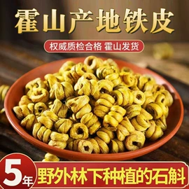 石斛/枫斗