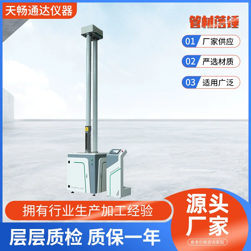 Машина для испытания на ударопрочный молоток для труб, инструмент для испытания на устойчивость к ударам из твердого пластикового листа GB/T 14152