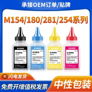 适用惠普M154a碳粉m254dw 280nw  281fdn 180n CF500A墨粉CF510A