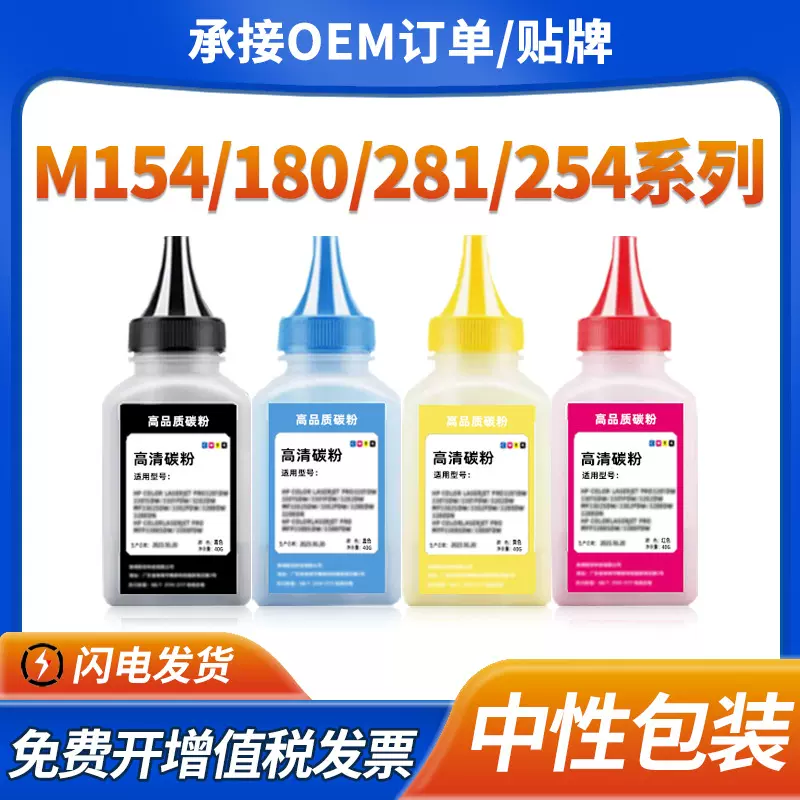 适用惠普M154a碳粉m254dw 280nw  281fdn 180n CF500A墨粉CF510A