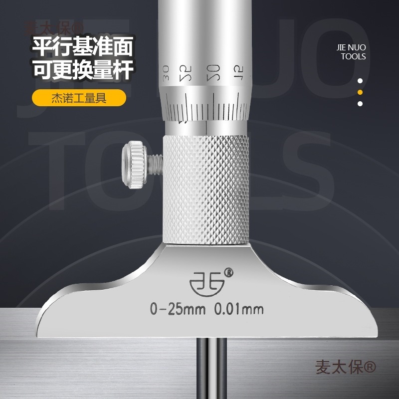 j810测微器青海5螺旋高精度0深度千分尺测量孔深圆头g3麦太麦太保