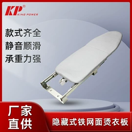 家具滑轨;熨烫板