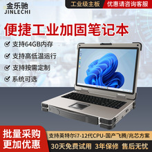 定制工业工控笔记本电脑图形工作站军工IP65防水户外国产工业便携
