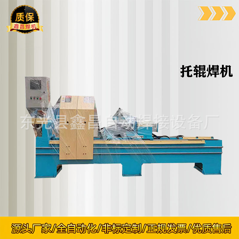 矿山输送机托辊焊机设备 自动环焊机氩弧焊激光焊机单轮环缝焊机