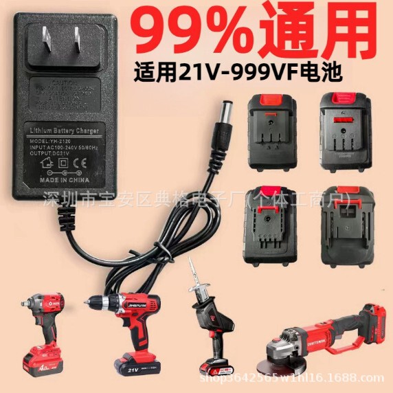 21V2A lithium battery charger for lithium electric hand drill, impact drill, angle grinder, hair dryer, car washer, electric wrench 21V2A lithium battery charger for lithium electric hand drill, impact drill, angle grinder, hair dryer, car washer, electric wrench