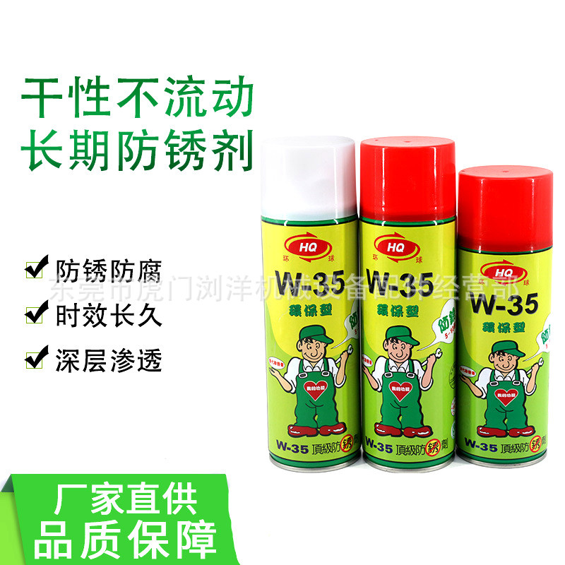 江门新会W-35绿色 透明 白色防锈剂 模具清洗剂 厂家 批发