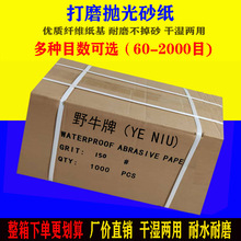 野牛牌YENIU砂纸整箱黑色砂片60-2000目打磨抛光木工水磨沙纸墙面