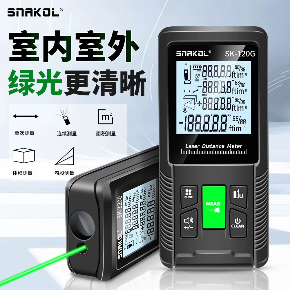 斯耐科户外激光测距仪120米高精度电子红外线测量尺距离仪器量房