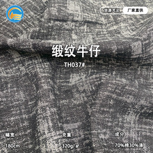 牛仔提花面料缎纹仿扎染洗水纯棉布料服装外套夹克裤子包包鞋材布