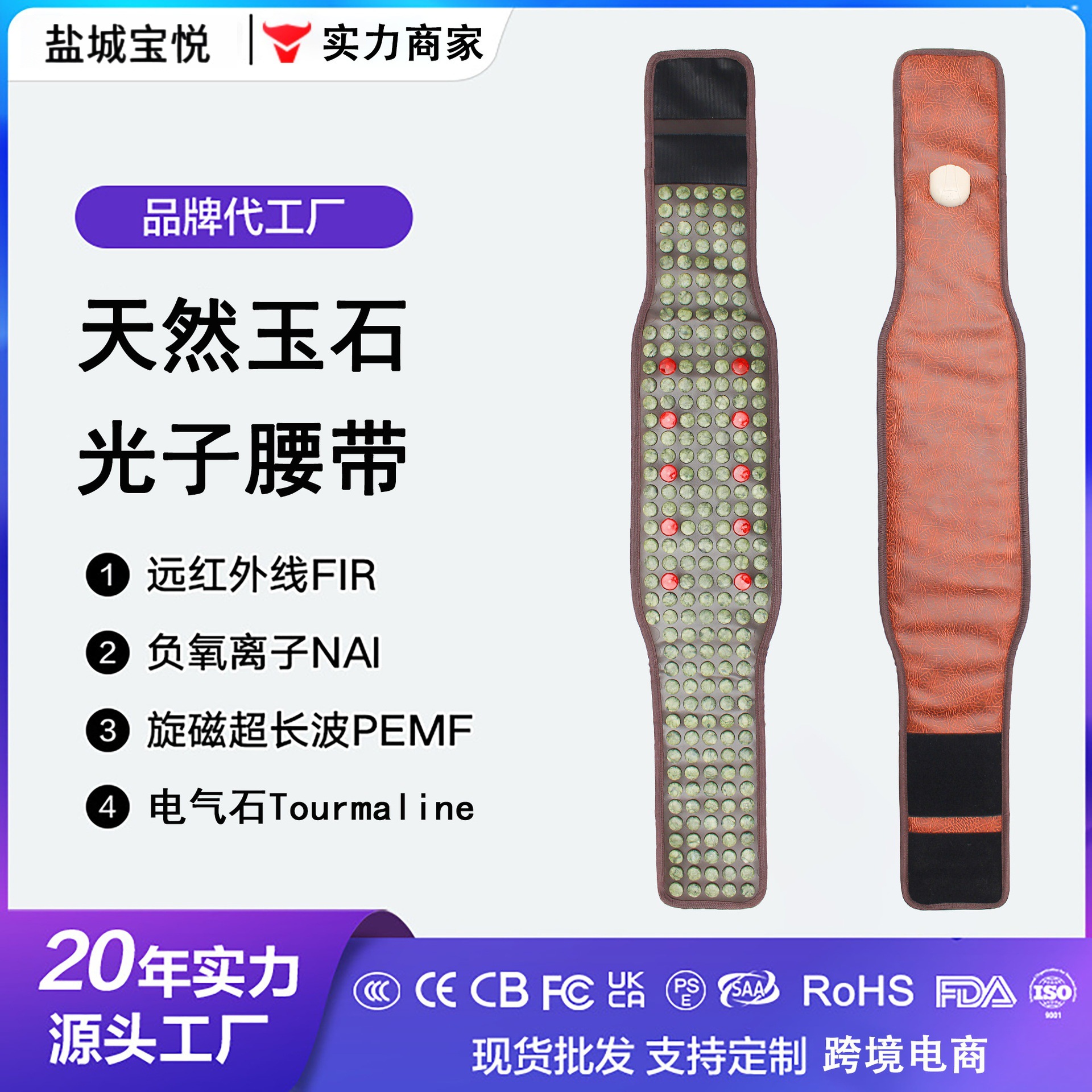 光子能量玉石腰带护腰养生超长波远红外线负离子排寒排湿腰带会销