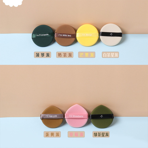 Big Dipper Powder Puff Egg Yolk Pie Pineapple Air Cushion Powder Puff Does Not Eat Powder Makeup Sponge Wet and Dry Factory Wholesale