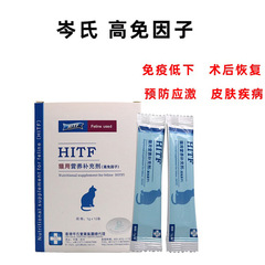 HITF Cen's High Immune Factor Cat Relieves Stress, Promotes Post-Surgical Recovery, and Enhances Immunity with Nutritional Supplements
