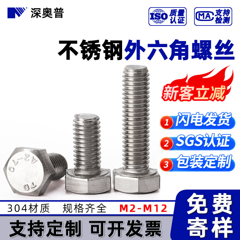 304 external hex bolt DIN933 stainless steel full tooth hex head extension screw wholesale M2M3M4M5-M12