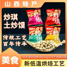 山西运城垣曲炒琪土炒馍养棋子豆非胃面豆特产零食遗晋南小吃食品