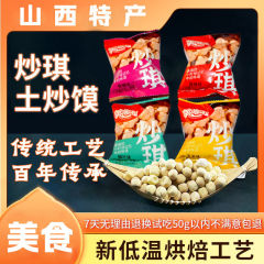 山西运城垣曲炒琪土炒馍养棋子豆非胃面豆特产零食遗晋南小吃食品