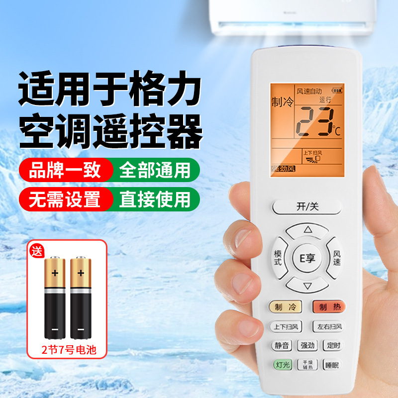 Suitable for Gree air conditioner remote control universal intelligent infrared Y502K cold and static Wang Pinyue wind remote control board