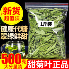 精品甜菊叶500g甜菊叶甜叶菊低糖天然代糖茶甜橘叶优质健康泡水
