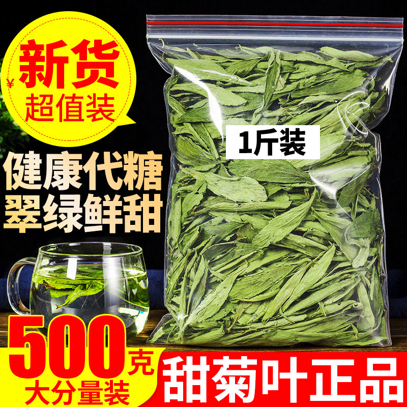 精品甜菊叶500g甜菊叶甜叶菊低糖天然代糖茶甜橘叶优质健康泡水