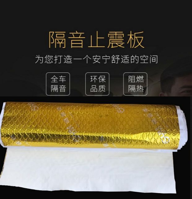 Car Anti-Vibration Sound Insulation Board, Whole Car Door Noise Reduction Fender Chassis, Four-Wheel Trunk Cotton Modification Material